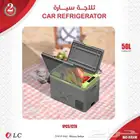 عروض ثلاجه سياره رجعت تاني بأحجام كتير الحق قبل نفاذ الكمية