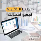 برنامج محاسبي ونقاط بيع