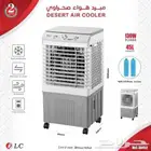 مكيف صحراوي 45 لتر ضمان عامين