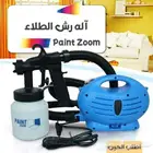 آلة__رش___الطلاء paint zoom