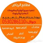 مطابع دعاية وإعلان