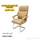 كراسي مكتبي جلد دوار و ثابت جودة ممتازه