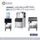 صانعات الثلج من شركة جولدن ايس