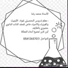 معلم تحصيلي