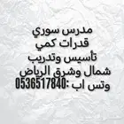 مدرس قدرات كمي
