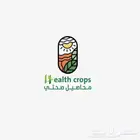 علامة تجارية للبيع (محاصيل صحتي)