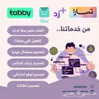 خدمات إلكترونية متكاملة لأصحاب المشاريع والمتاجر الإلكترونية