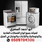 صيانه الدوادمى