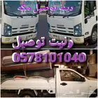 ونيت دباب توصيل مكه جده الطائف