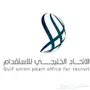 استقدام