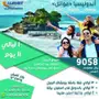 حصريا عرض سياحي عائلي لاندونيسيا  ل6 اشخاص بس