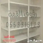 رفوف