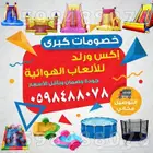 كور مائية زحاليق مائية ملعب مائي نطيطات مائية