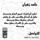 معلم رياضيات وقدرات