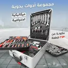 مجموعه يدويه ميكانيكيه 187
