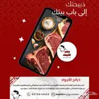 ذبائح الأجواد - جدة - حي الأجواد