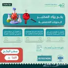 بكج رواد المختبر 3 دورات في باقة واحدة
