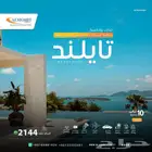 رحلات رائعه الى تايلاند استمتع بالعروض
