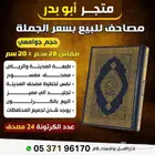 مصاحف صدقه جارية بالجملة