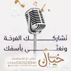 استديو شيلات وزفات لمسة خيال