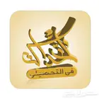 تحصيلى وقدرات