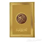 مصحف المعين في القيام مع التفسير والتقسيم الموضوعي