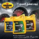 زيوت كرون زيوت تعتمد عليها