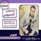 مدرس تأسيس