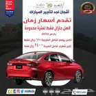 شركة أشجان نجد لتأجير السيارات