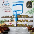 حجامه السنه لشهر محرم