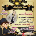 معلم تأسيس ومتابعه