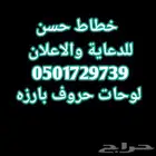 خطاط حسن