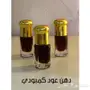 أدهان عود طبيعيه وبخور بأسعار ترضيكم