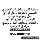 معلمة تأسيس ومتابعه وتقويه