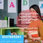 معلمة خصوصي في الدمام 0537655501 خصم 40