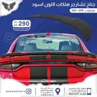 جناح تشارجر شارجر شرجر