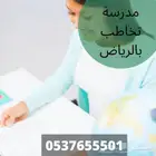 أفضل مدرسين ومدرسات خصوصي بالرياض 0537655501