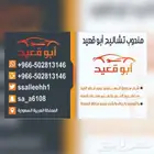 تشليح قطع غيار جميع السارات
