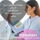 معلمة انترناشونال خصوصي تجي البيت بالرياض