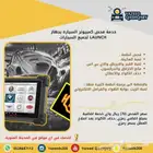 فحص كمبيوتر لجميع انظمة السيارة ب 70 ريال