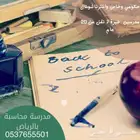 معلمة رياضيات خصوصي الرياض وجميع مدن المملكة 0537655501