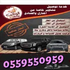 توصيل مشاوير بالشهر بالطايف