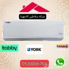 مكيف يورك اسبلت