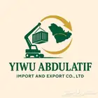 شركة عبداللطيف للاستيراد من الصين