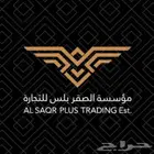 قطع غيار مستعمل وجديد جميع السيارات