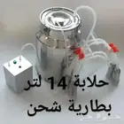 حلابة بقر غنم بطارية شحن