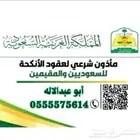 مأذون شرعي