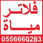 فلاتر ماء من شركة نقاء الماء خميس مشيط حى الضيافة
