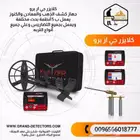 جهاز كشف الذهب والكنوز كلايزر جي ار برو الالماني
