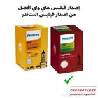 لمبات خطين مقاس H4 فيلبس هالوجين
